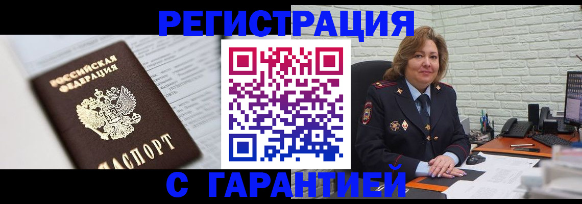 прописка регистрация в Кудрово