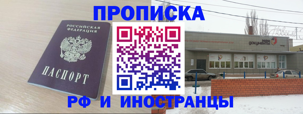 временная регистрация купить в Кудрово