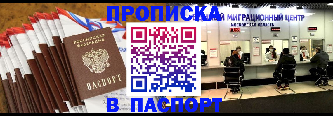 временная прописка в Кудрово