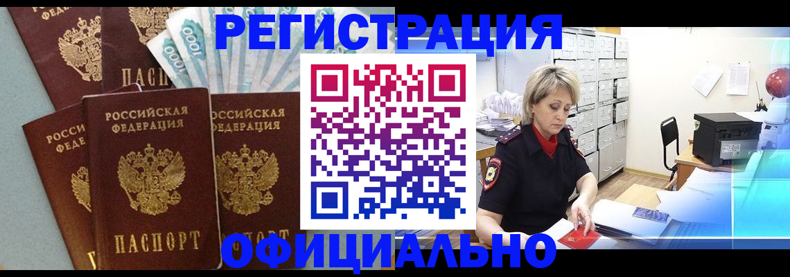 прописка для работы в Кудрово